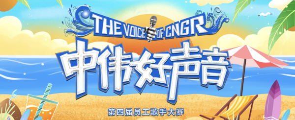 “中偉好聲音”海選首戰告捷，寧鄉產業基地百人開唱