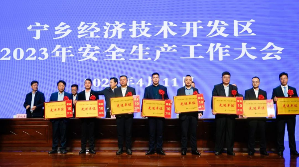 中偉寧鄉(xiāng)產(chǎn)業(yè)基地獲評寧鄉(xiāng)經(jīng)開區(qū)A類安全生產(chǎn)先進(jìn)單位