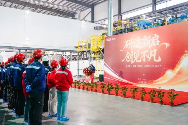 磷系創(chuàng)新再加碼！中偉新材全球（貴陽）研發(fā)中心落成啟用