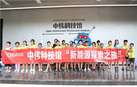 中偉新能源探索之旅丨體驗(yàn)感滿滿，銅仁這場(chǎng)科技研學(xué)活動(dòng)獲小朋友喜愛