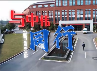 中偉2023校招大片丨同路同行向未來(lái)，星辰大海共遠(yuǎn)航