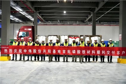 中偉成功進(jìn)軍磷酸鐵材料領(lǐng)域！年產(chǎn)20萬(wàn)噸磷酸鐵項(xiàng)目首條產(chǎn)線投產(chǎn)并發(fā)貨