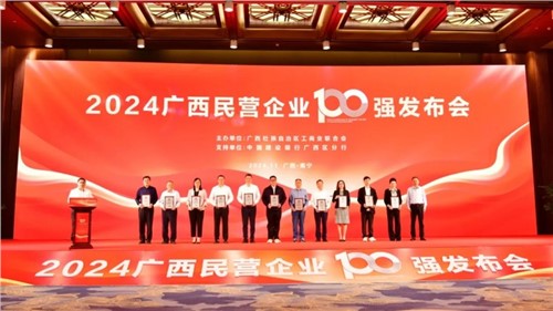 喜報！中偉在“2024廣西民營企業(yè)100強(qiáng)發(fā)布會”上榮獲三項大獎