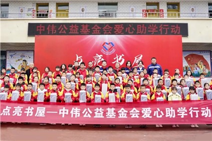 中偉公益基金會：2025年度“點(diǎn)亮?xí)荨笔展偃囟Y包惠及四地800名鄉(xiāng)村學(xué)生